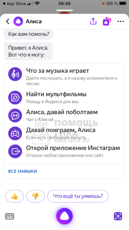 Как настроить алису колонку на телефоне пошаговое фото для начинающих