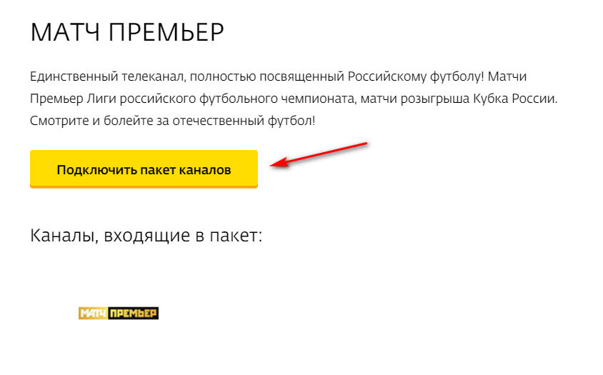 Как отменить подписку тнт премьер на андроиде через приложение, отписаться на сайте