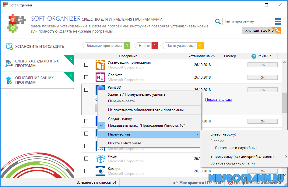 Удалить папку программа. Soft Organizer. Soft organaizer. Программы органайзеры для изображений. Программы для создание программ для Windows.