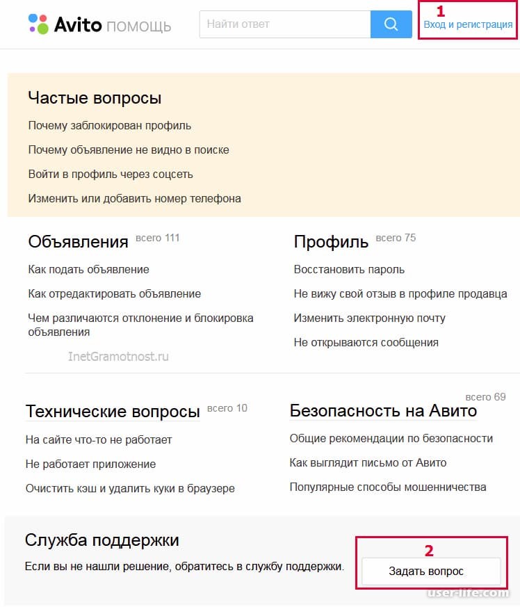 Техподдержка «авито»: телефоны, как написать в службу поддержки