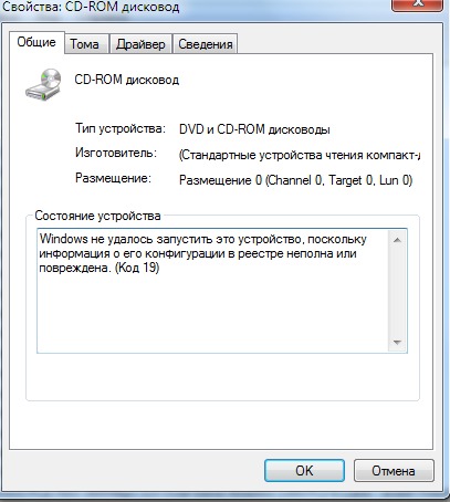 Windows не удается запустить это устройство, так как информация о его конфигурации в реестре неполна или повреждена (код 19)