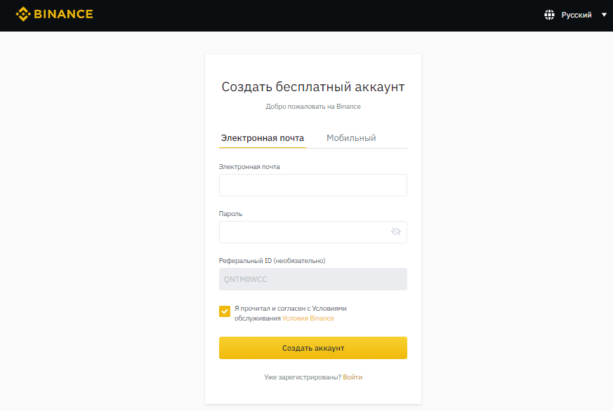 Биржа binance, регистрация, как пополнить баланс и вывести деньги