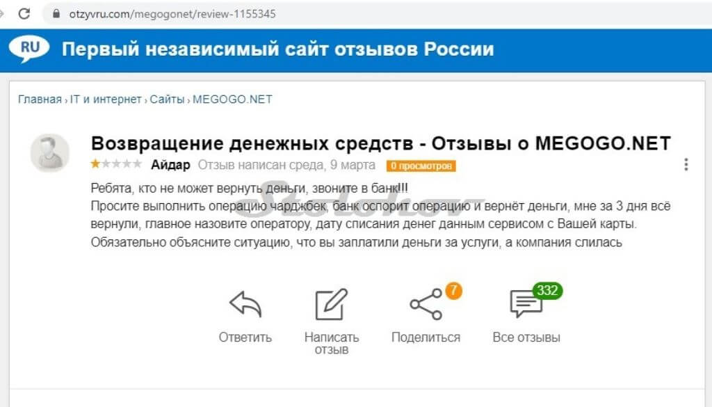 Как отключить/отменить подписку мегого на телевизоре