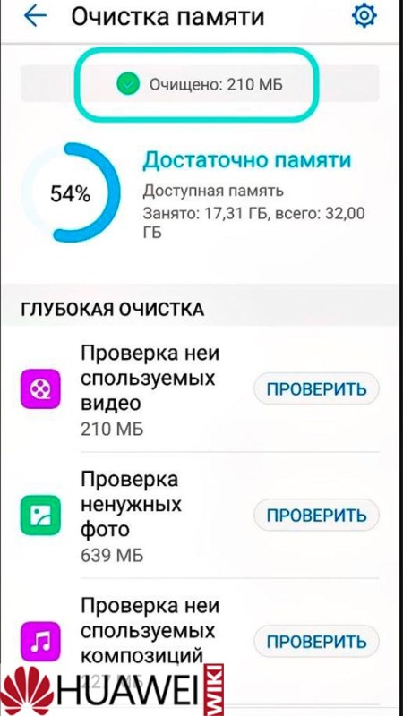 Как очистить память на телефоне хуавей и хонор: внутреннюю и оперативную от ненужных файлов, если удалять уже нечего