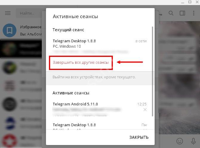 Как выйти из телеграмма и его веб версии на компьютере и телефоне
