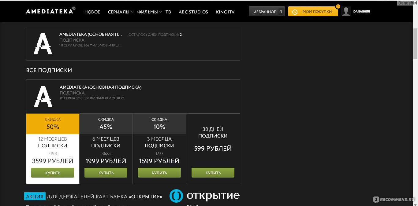Активные промокоды амедиатека на 2020 год