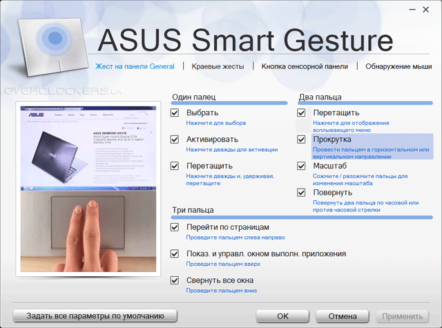 Asus smart gesture что это за программа - turbocomputer.ru