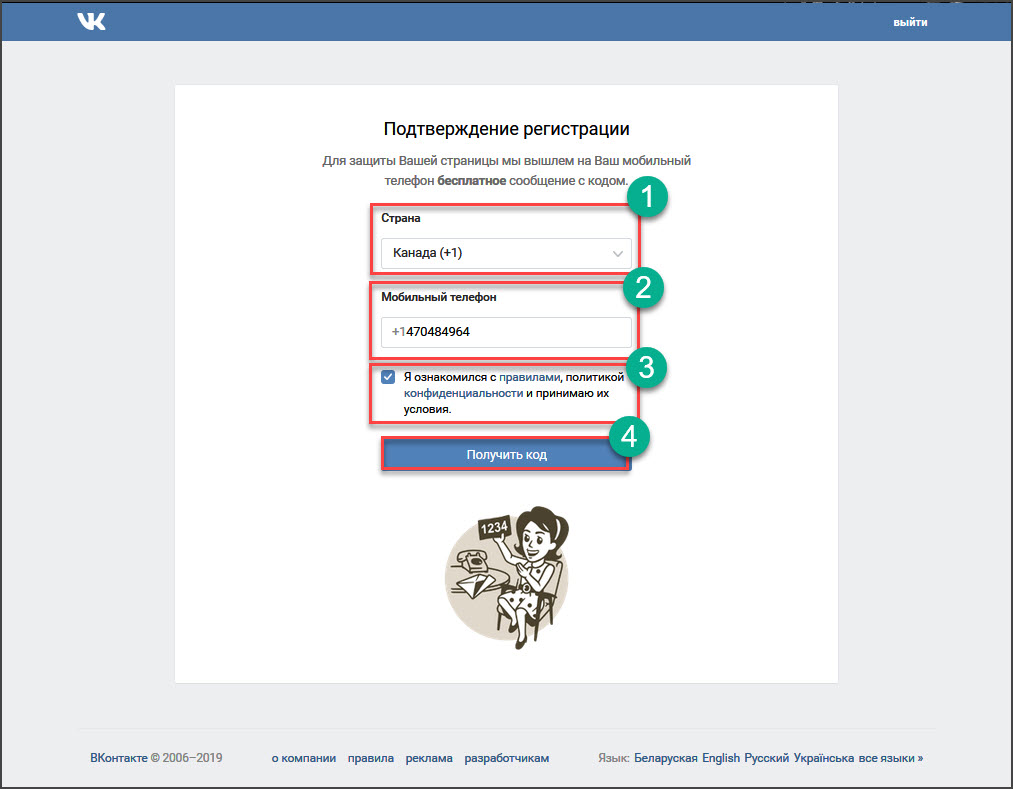 Как зарегистрироваться вконтакте без номера телефона? все способы