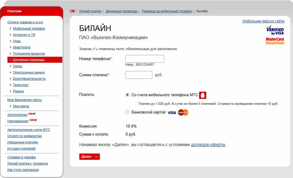 Как перевести деньги с теле2 на теле2 или на других операторов 