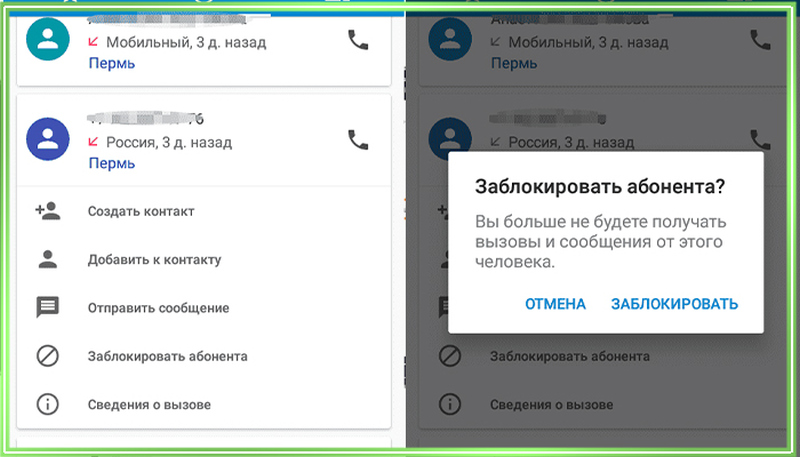 Как заблокировать номер телефона на смартфоне android