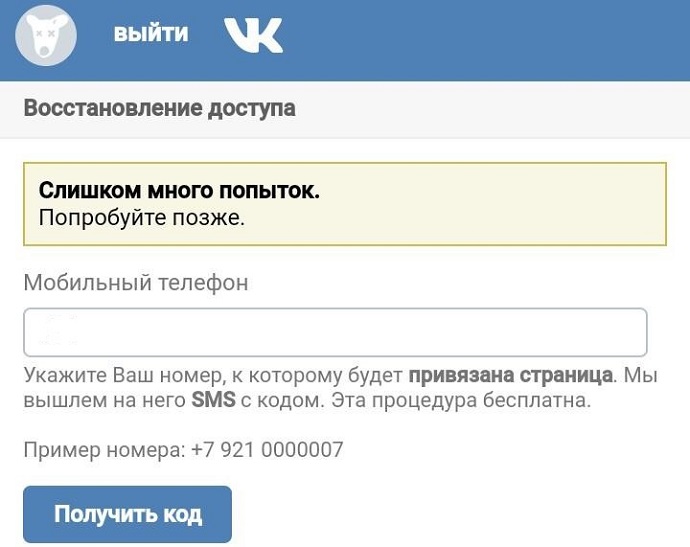 Телеграм пишет что слишком много попыток. телеграм ошибки — способы исправления