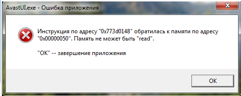 Память не может быть read/written. как исправить ошибку