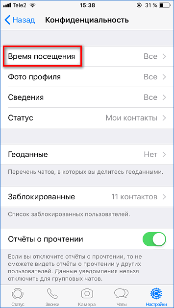 Как изменить время последнего посещения в ватсапе – инструкция