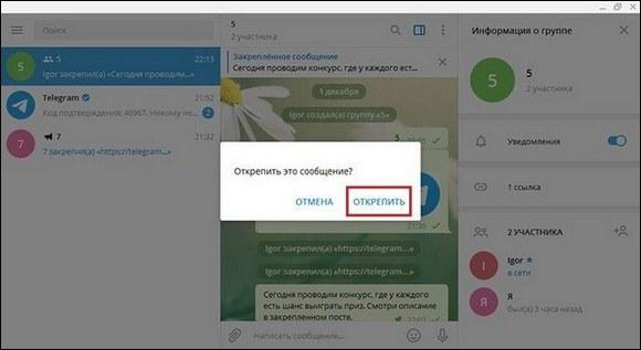 Как закрепить канал, сообщение или чат в telegram? - redcher