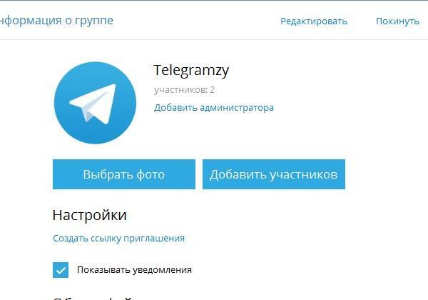 Как удалить человека из группы в телеграме?