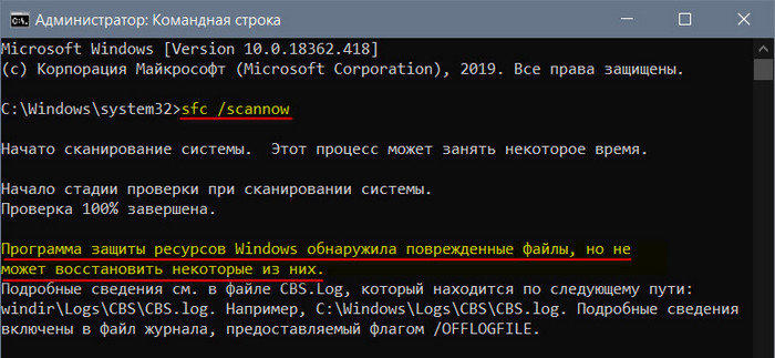 Восстановление поврежденного хранилища компонентов windows