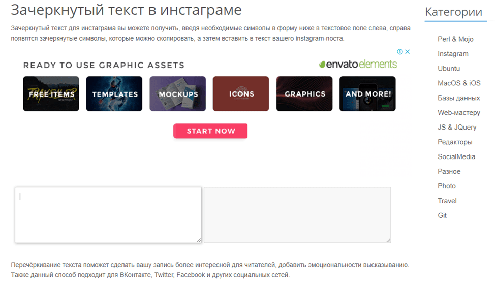 Как написать зачеркнутый текст в инстаграме?