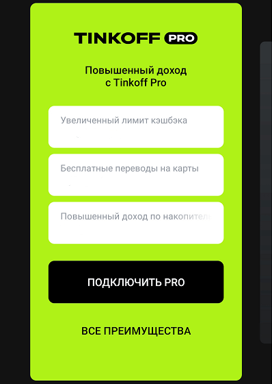 Как отключить смс тинькофф банка