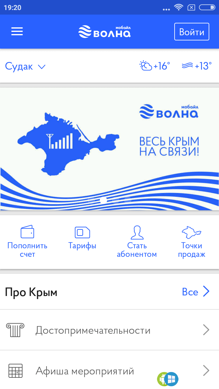 Тарифный план небо волна мобайл