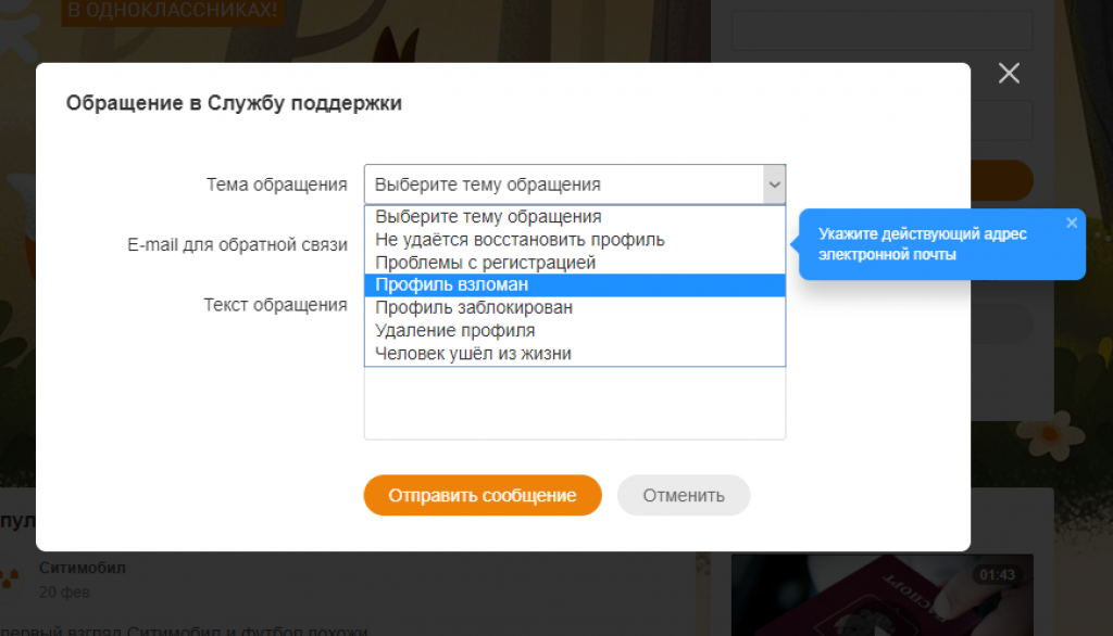 Обращение в техподдержку. Обращение в службу поддержки. Обратиться в службу поддержки. Темы обращения в техподдержку.