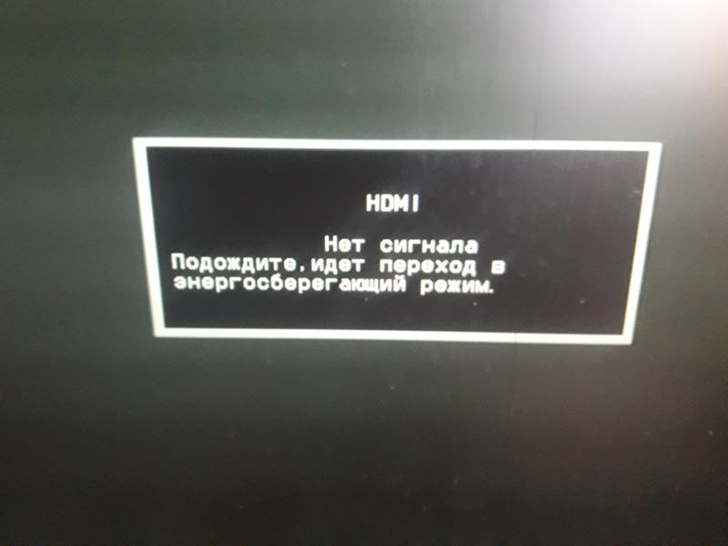 Что делать если компьютер работает а монитор не показывает изображение и пишет нет сигнала