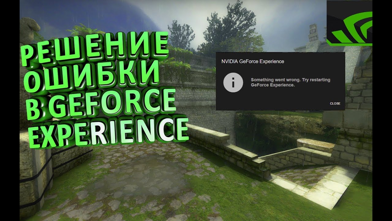 Исправляем something went wrong. try restarting geforce experience