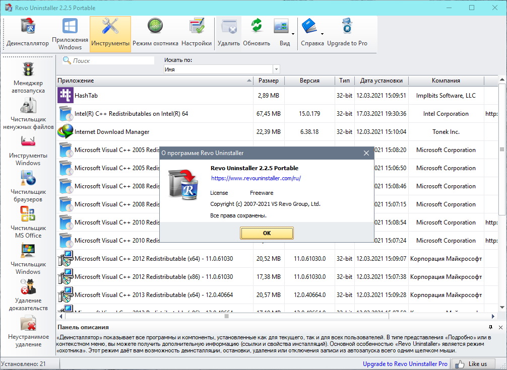 Как полностью удалить программу с компьютера - revo uninstaller pro