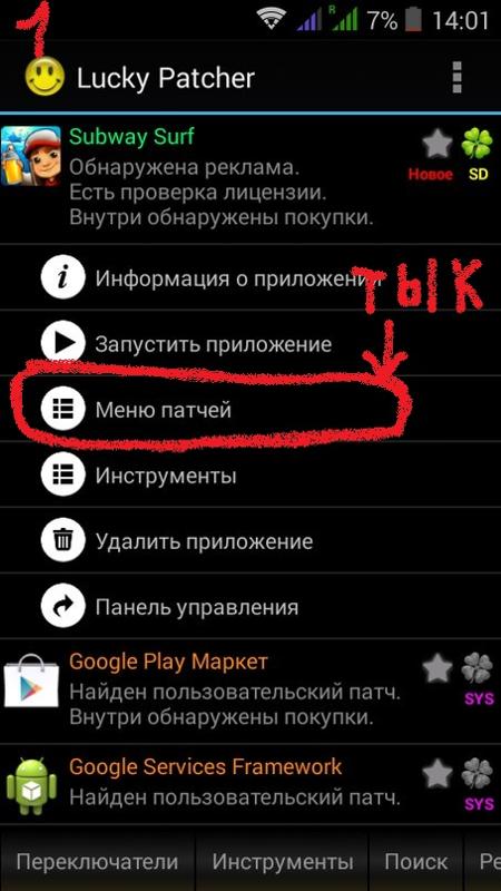 Как пользоваться lucky patcher на android: установка патчера на смартфон и планшет