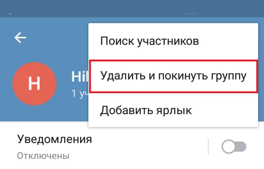 Как выйти из группы в телеграмме не удаляя ее? - онлайн справочник по настройке гаджетов