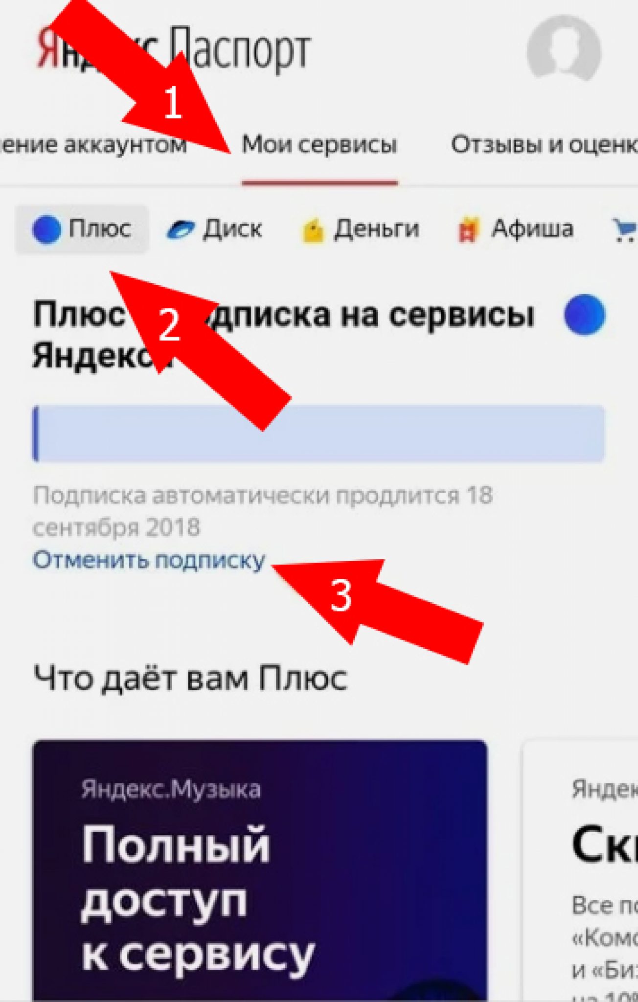 В статье разобрано, что за подписка ЯндексПлюс, и можно ли пользоваться её возможностями совершенно бесплатно на длительный период