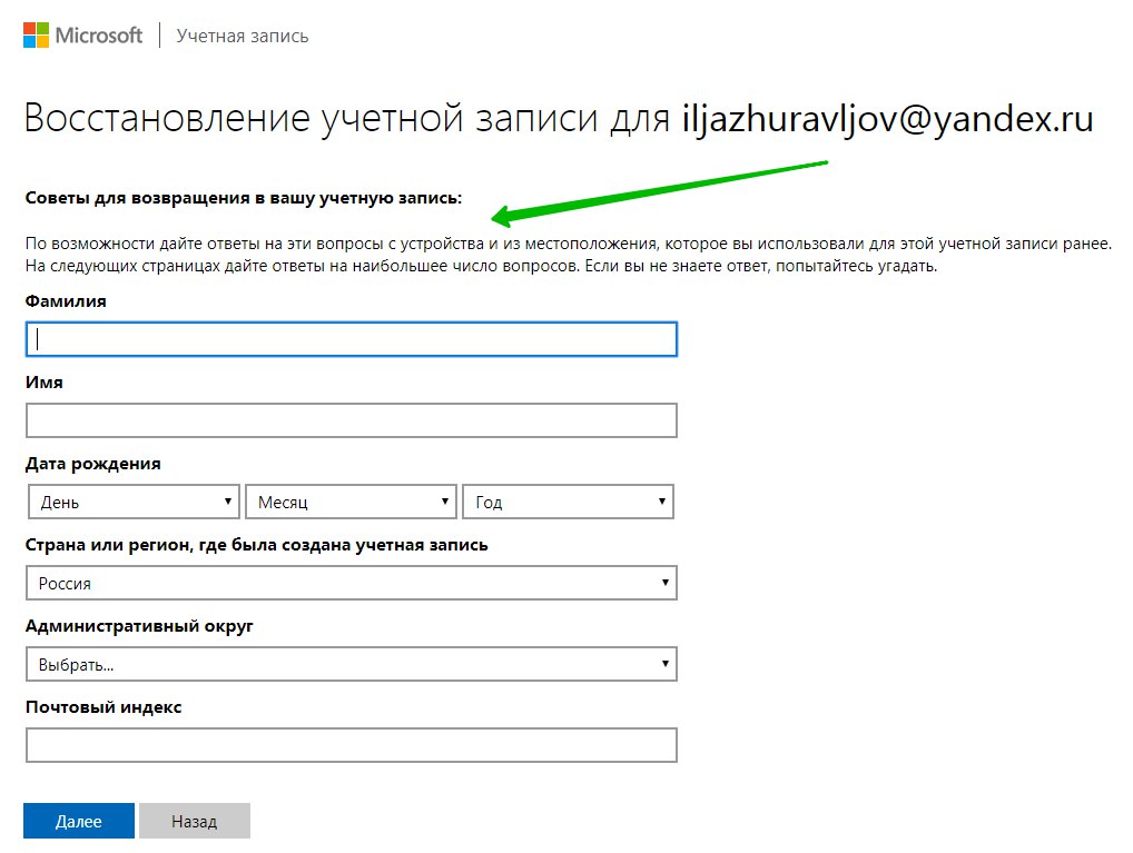 Удалил учетную запись как восстановить. Восстановление учетной записи. Учетная запись Майкрософт. Как восстановить учетную запись. Пароль учетной записи Майкрософт.