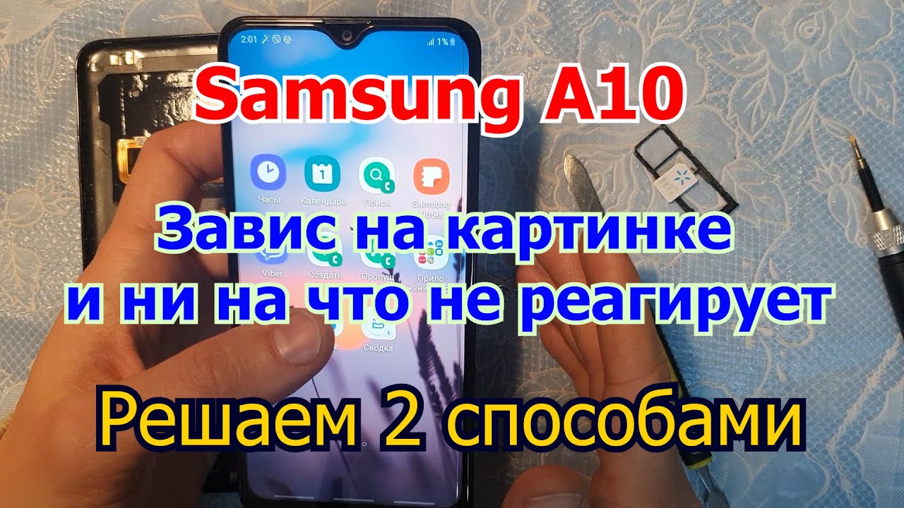Не реагирует экран андроида. Завис Samsung a10. Самсунг а 10 завис. Как перезагрузить самсунг если завис. Самсунг не включается экран.
