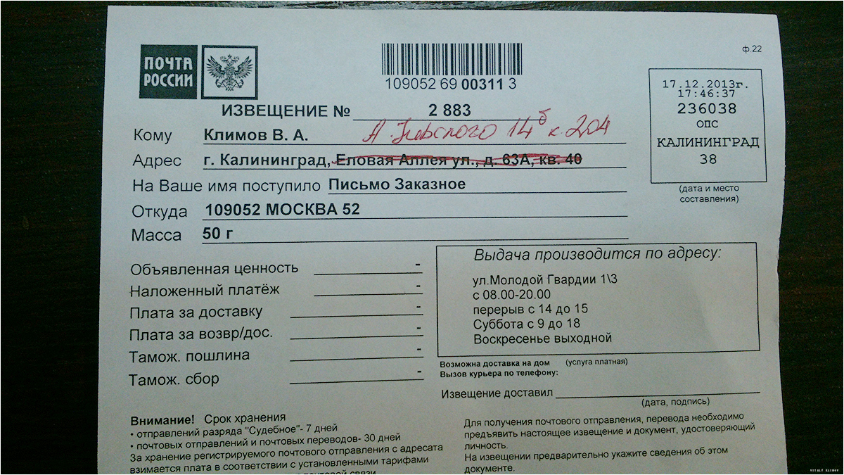 Письмо заказное картинка