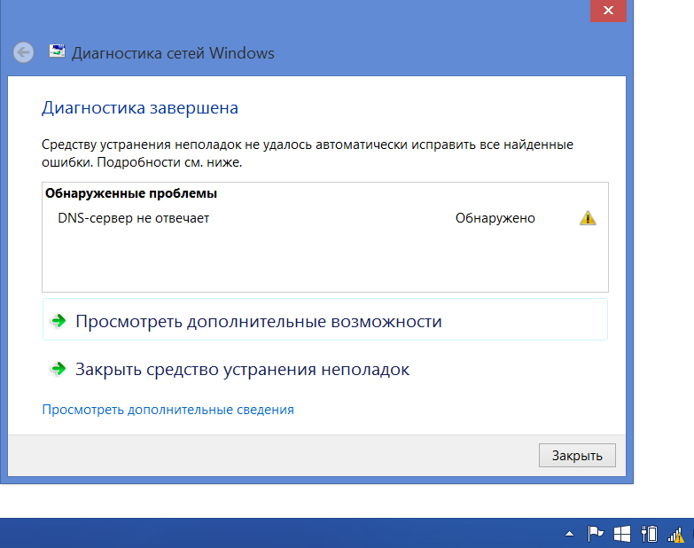 Что делать когда dns-сервер не отвечает