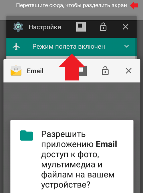 Как разделить экран. Разделить экран на 2 части андроид. Разделённый экран. Разделение экрана в смартфоне.