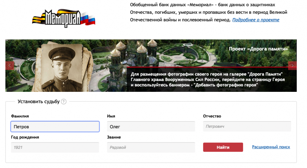 Как найти участника великой отечественной войны