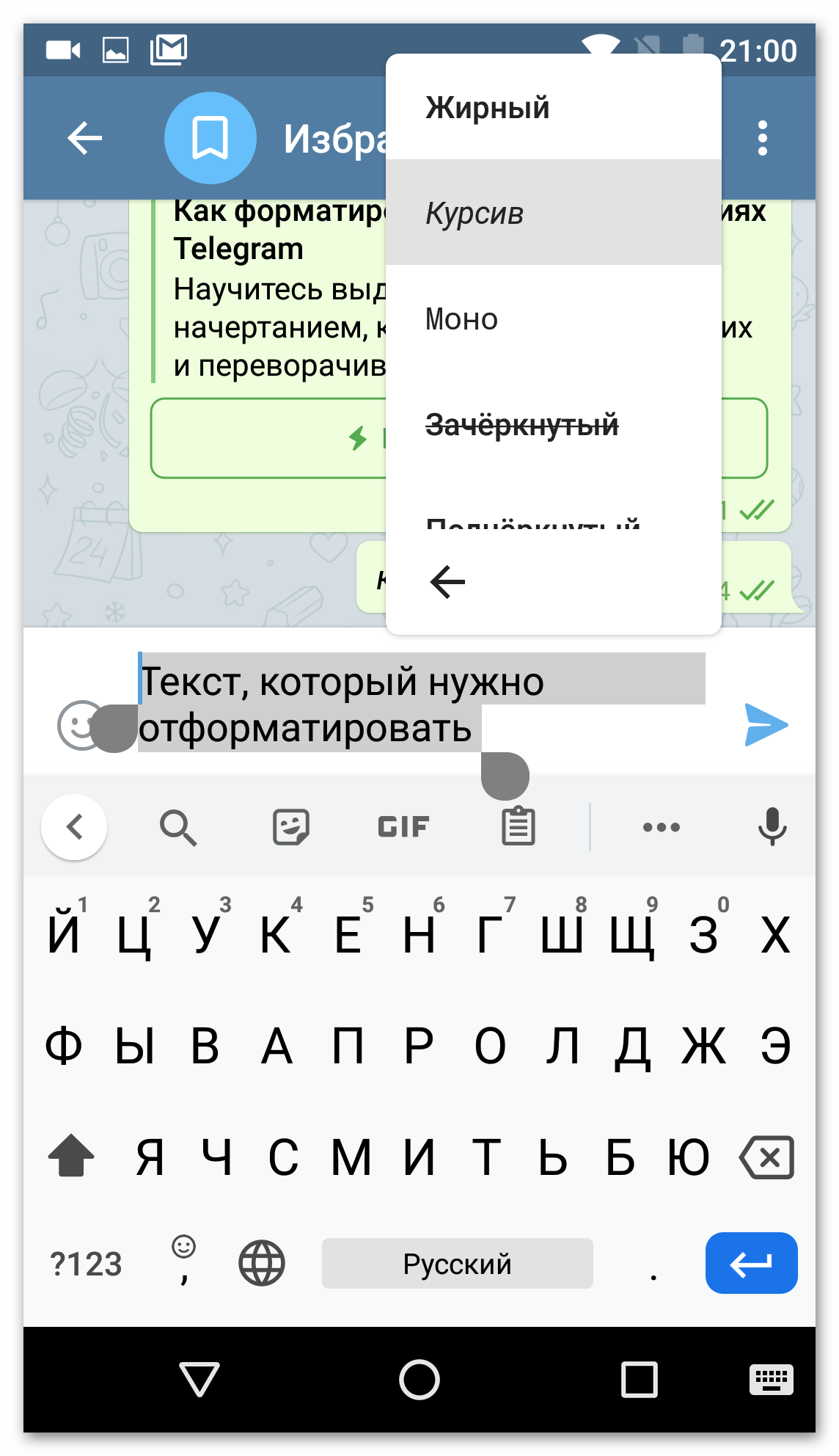 Как в телеграмме изменить шрифт на андроид. Шрифт телеграм. Зачеркнуть слово в телеграмме. Зачеркнутая надпись в телеграмме. Как писать зачёркнутый текст в телеграмме.