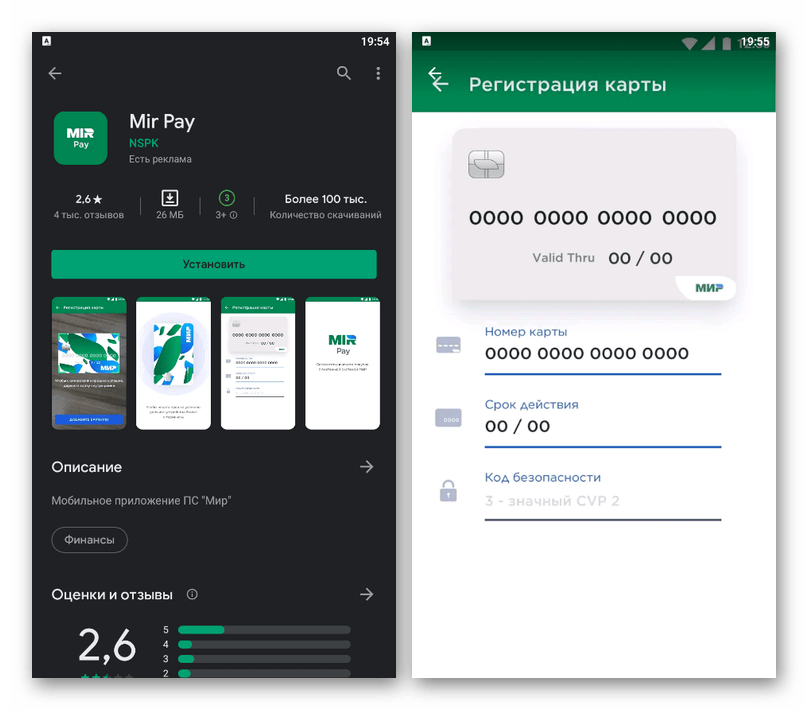 Приложение MIRPAY. Приложение мир pay. Android pay приложения. Mir pay приложение андроид. Можно ли добавить карту в мир пей