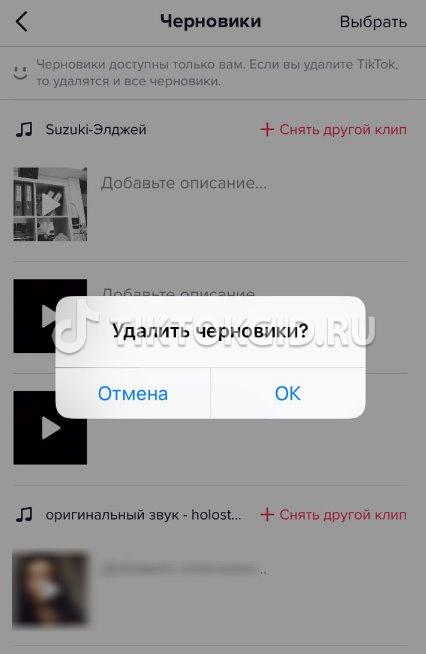 Тик ток удалились видео. Черновики в тик ток. Как восстановить черновики в тик токе. Как удалить черновик в тик ток. Как вернуть удаленный тик ток.