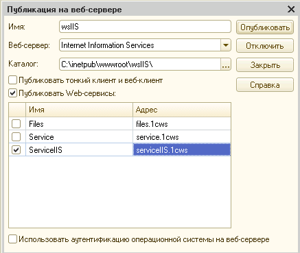 Публикация 1с на iis. Web сервис 1с. 1с Публикация веб сервиса. Настройка веб сервиса. Публикация 1с 8.3 на веб сервере IIS.