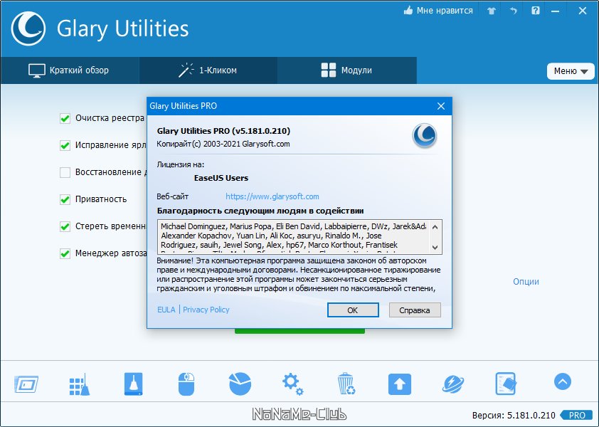 Glary utilities pro c ключом