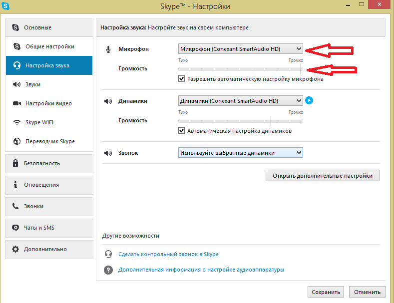 Как настроить м. Skype настройки звука. Как настроить звук в скайпе. Настроить звук. Настройки. Микрофон для скайпа.