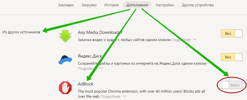 Как выключить и удалить adblock и add block plus в yandex browser - guidecomp.ru