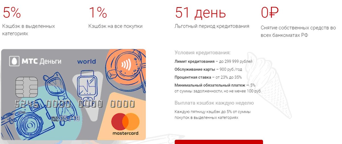 Дебетовая карта mts cashback — условия, отзывы и онлайн-заявка