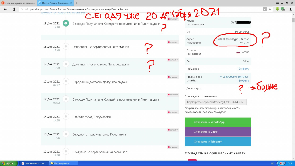 Boxberry track. Номер посылки Боксберри. Статусы доставки Boxberry. Боксберри отслеживание по России. Номер отслеживания Боксберри пример.
