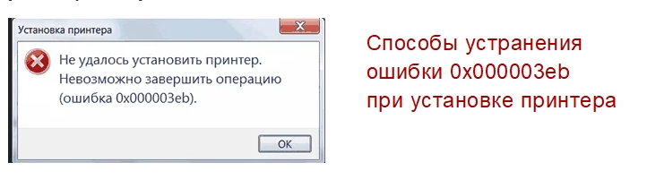 Ошибка 0x0000011b при установке принтера windows