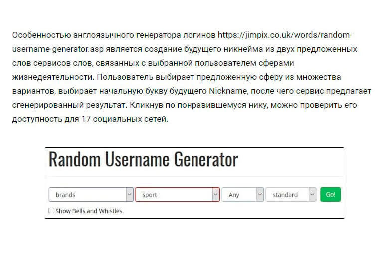 Никнейм генератор на английском