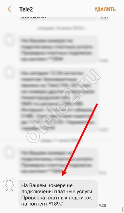 Как узнать какие услуги подключены на теле2: все способы проверки и отключения услуг