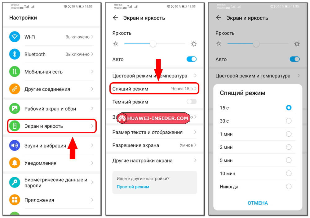 Настройки экрана телефона. Как отключить спящий режим на телефоне Honor. Спящий режим на Хуавей. Как отключить спящий режим на телефоне Хуавей. Спящий режим на телефоне Хуавей.