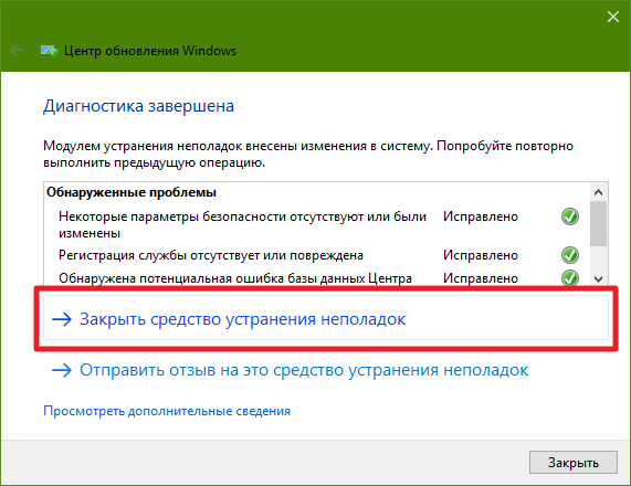 Исправлено: мы не могли подключиться к службе обновления в windows 10
